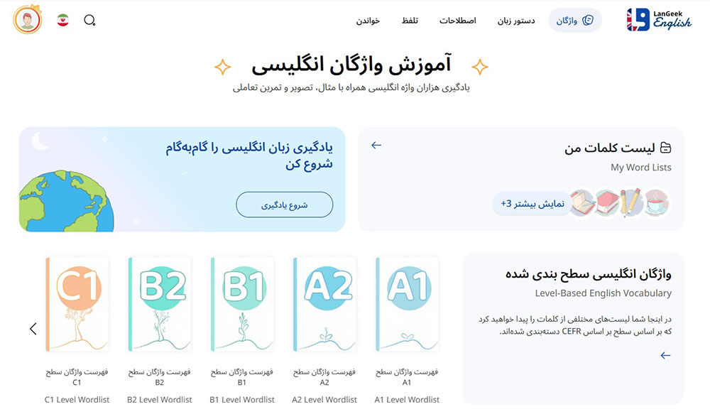 تصویر بخش واژه اموزی لنگیک