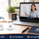 آموزش آنلاین زبان