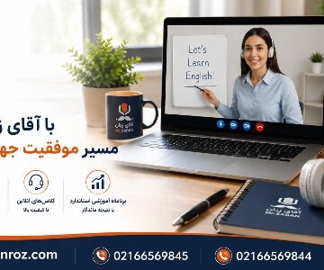 آموزش آنلاین زبان