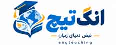 آموزش زبان انگلیسی